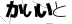CAPTCHA