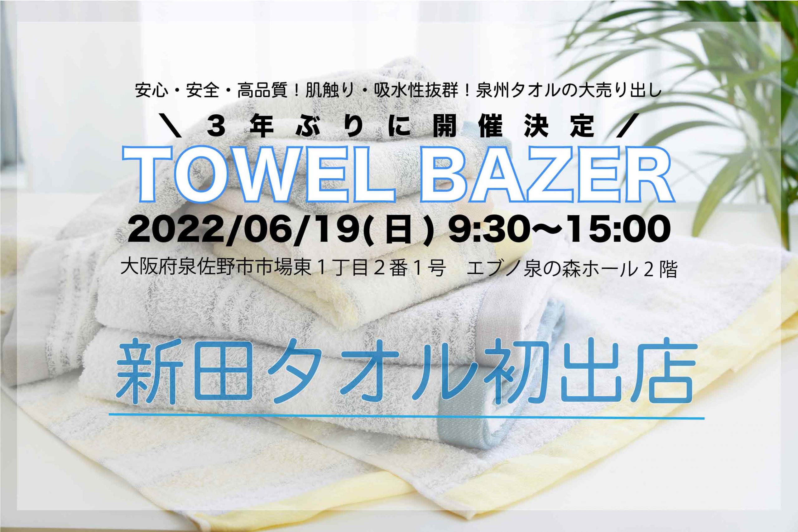 タオル 風俗イベント 大阪 コレクション